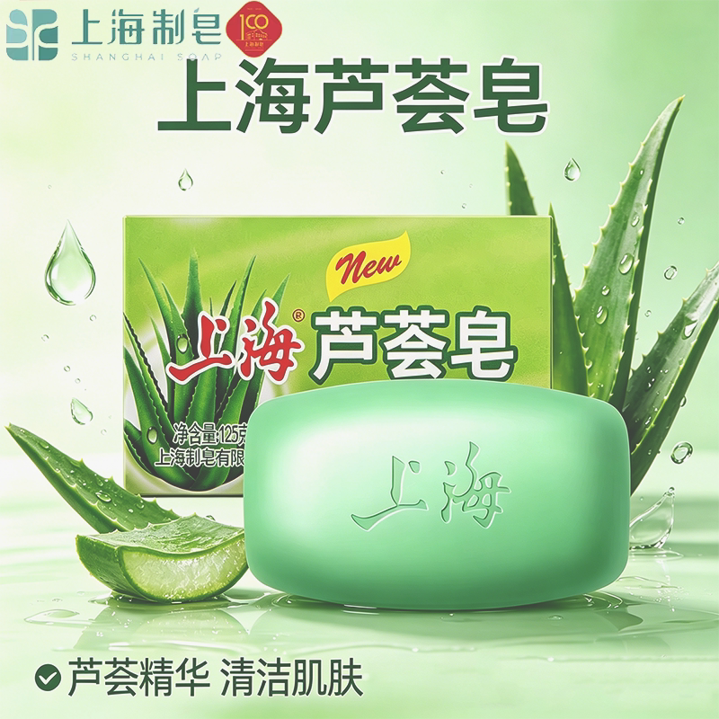 上海芦荟皂125g清润芦荟精华清洁肌肤温和清爽香皂身体清洁肥皂
