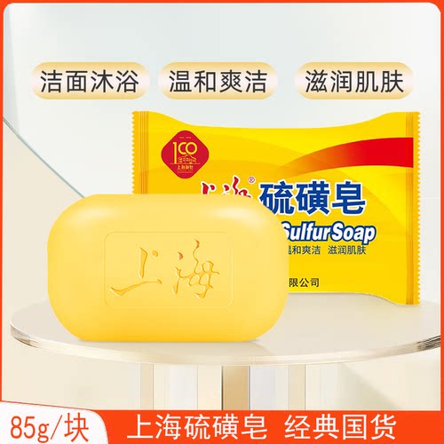 硫磺皂85g沐浴香皂男女通用