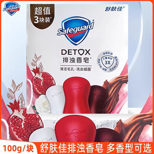 舒肤佳红石榴山茶花乌木玫瑰排浊香皂洗手沐浴皂香味持久100gX3块