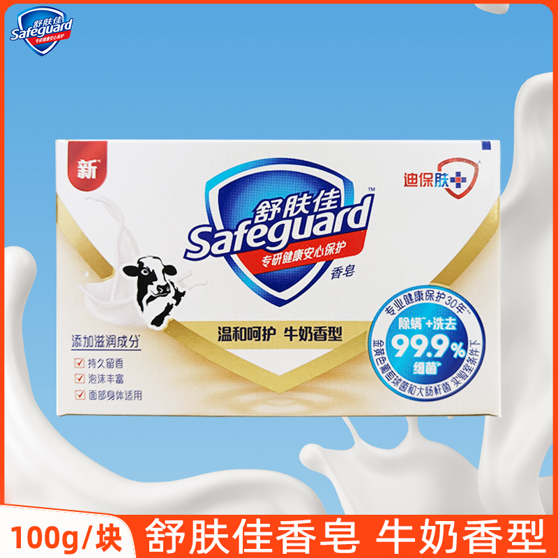 舒肤佳牛奶醇香型香皂