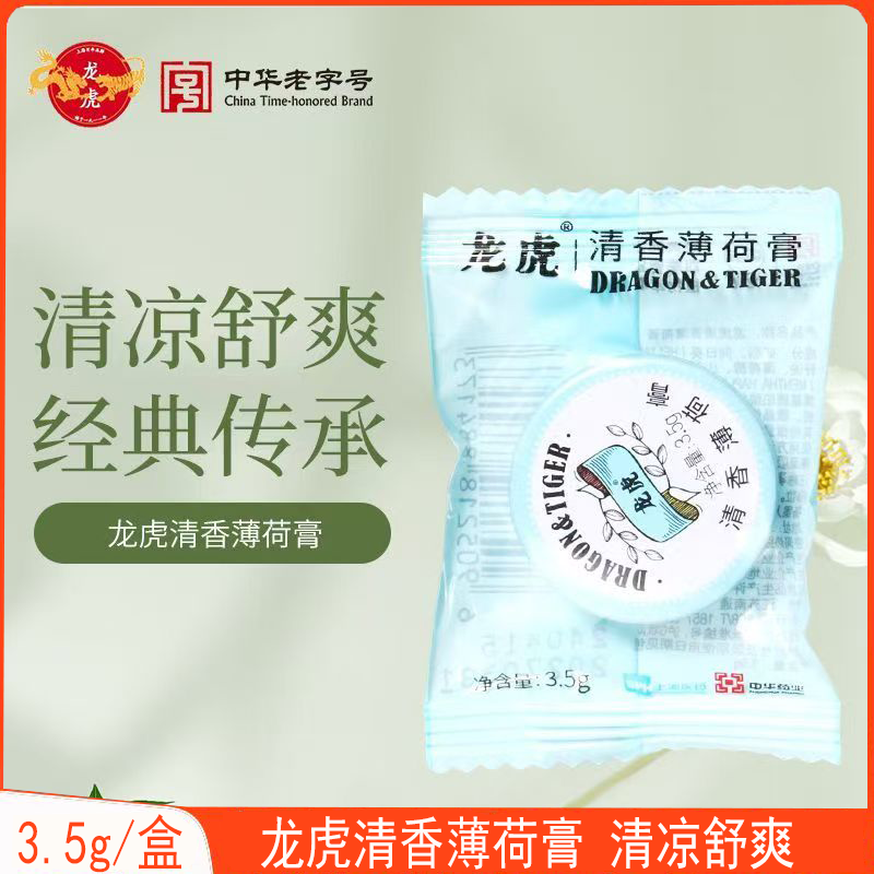 正品龙虎清香薄荷膏3.5g清凉舒爽