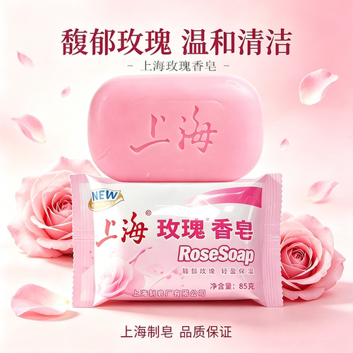 上海玫瑰皂85g正品保证