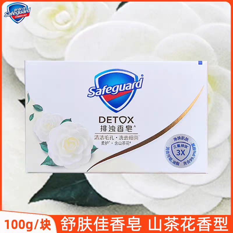 舒肤佳山茶花乌木排浊香皂正品