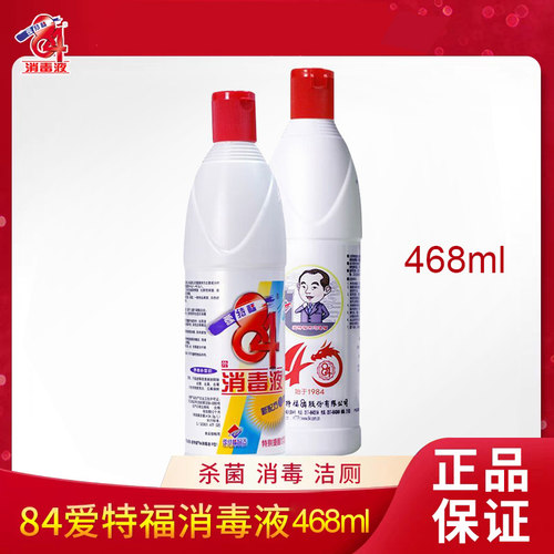 爱特福正品漂白衣物洁厕液正品