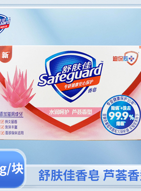 舒肤佳香皂官方正品芦荟呵护香型沐浴洗手洗澡肥皂香味持久舒服佳