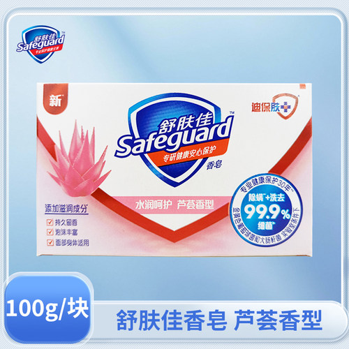 舒肤佳芦荟香皂正品男女沐浴皂