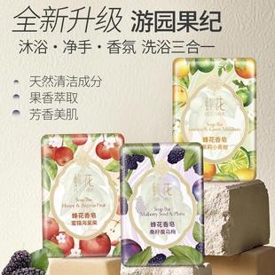 蜂花海棠果小青柑覆乌梅香皂全新升级果香萃取芳香沐浴 新品
