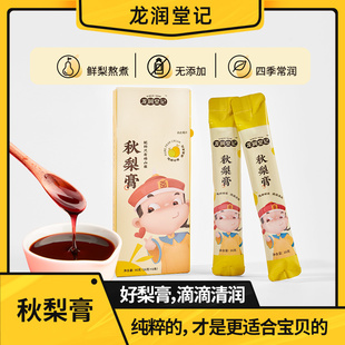 安徽老字号龙润堂记儿童纯梨膏砀山秋梨膏小孩泡水便携装 96g 条装