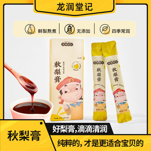 儿童秋梨膏便携装无添加