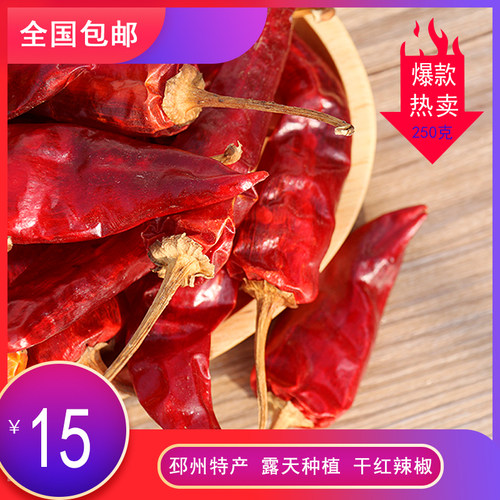 【干红辣椒】250g装辣