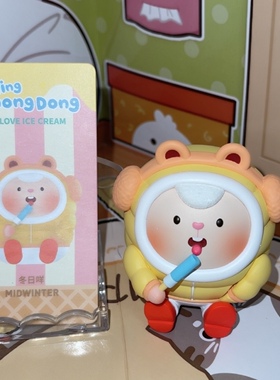 正版 DongDong羊 爱吃冰系列 各种款式