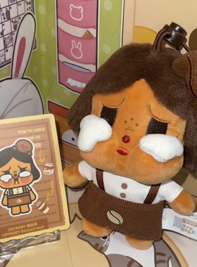 正版Crybaby哭娃 咖啡工厂系列毛绒挂件 各种款式链接