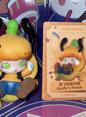 正版 DIMOO 迪士尼联名系列 各种款式链接