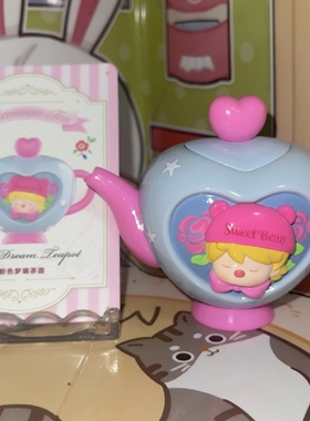 正版盲盒 小甜豆 爱心下午茶系列 粉色梦境茶壶