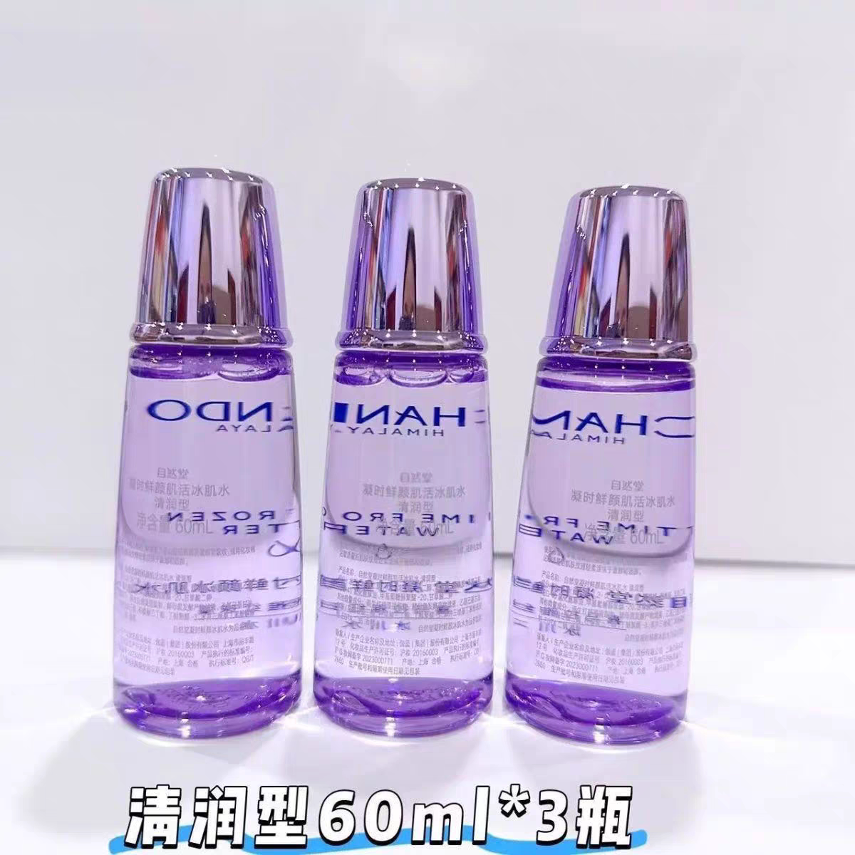 自然堂凝时鲜颜冰肌水60ml大面部护理套装