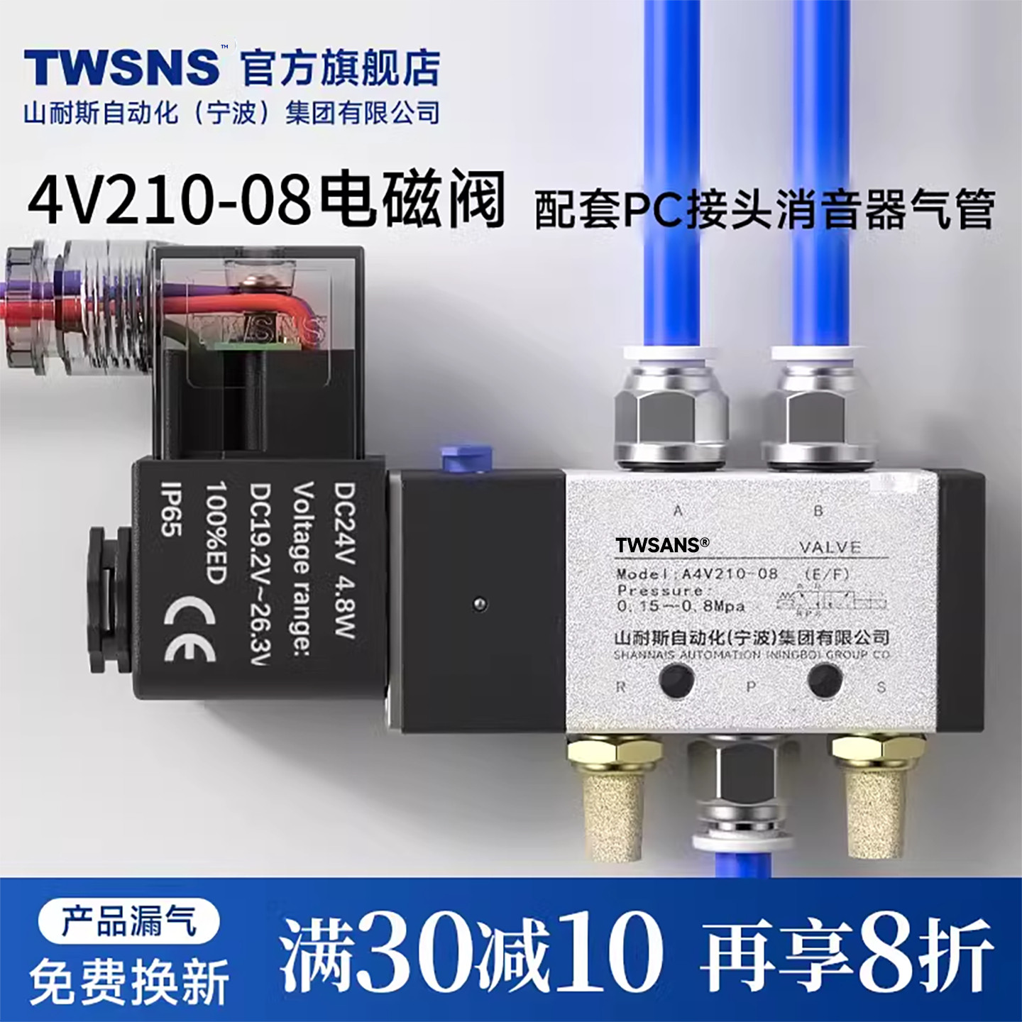 TWSANS台匠山耐斯4V210-08电磁阀24v换向阀控制阀带接头配套配件,标准件/零部件/工业耗材,气阀,淘宝优惠券,粉丝福利购,淘宝优惠卷