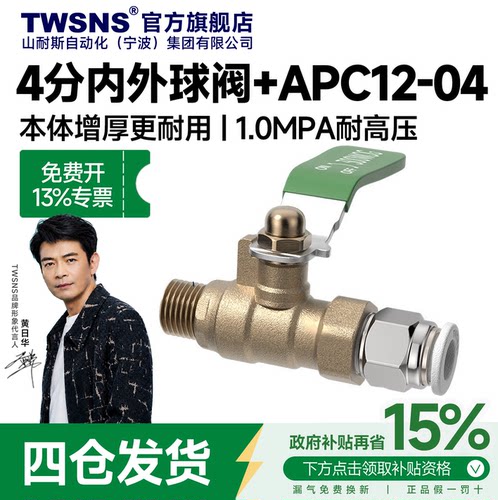 气阀4分内外球阀配APC12-04接头