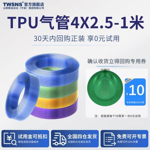 TWSNS山耐斯pu4*2.5耐水解气管1m