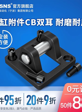 TWSNS台匠山耐斯标准SC气缸安装配件底座双CB32/40/50/63/80/100/