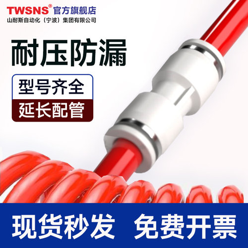 TWSNS直通PU接头快速接头
