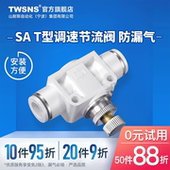 TWSNS台匠山耐斯PA节流阀SA调速阀气缸流量可调气管气动快速接头