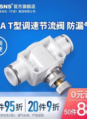 TWSNS台匠山耐斯PA节流阀SA调速阀气缸流量可调气管气动快速接头