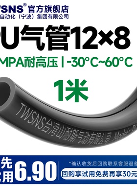 【U先试用】TWSNS高压防爆PU气管12*8黑色气动软管1m试用装