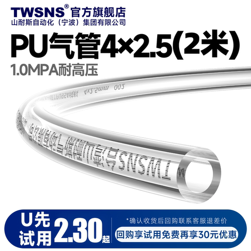 TWSNS气管PU4*2.5透明2m试用装