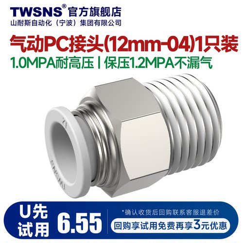 TWSNS快速接头PC12-04一只试用装