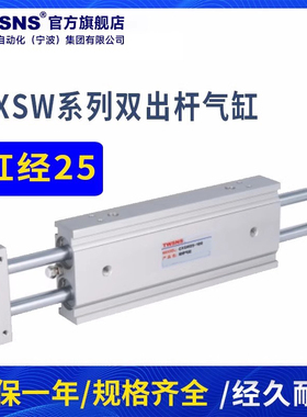 TWSNS台匠山耐斯气缸CXSW滑台气缸双杆气缸CXSW32*10 20 30 40 50