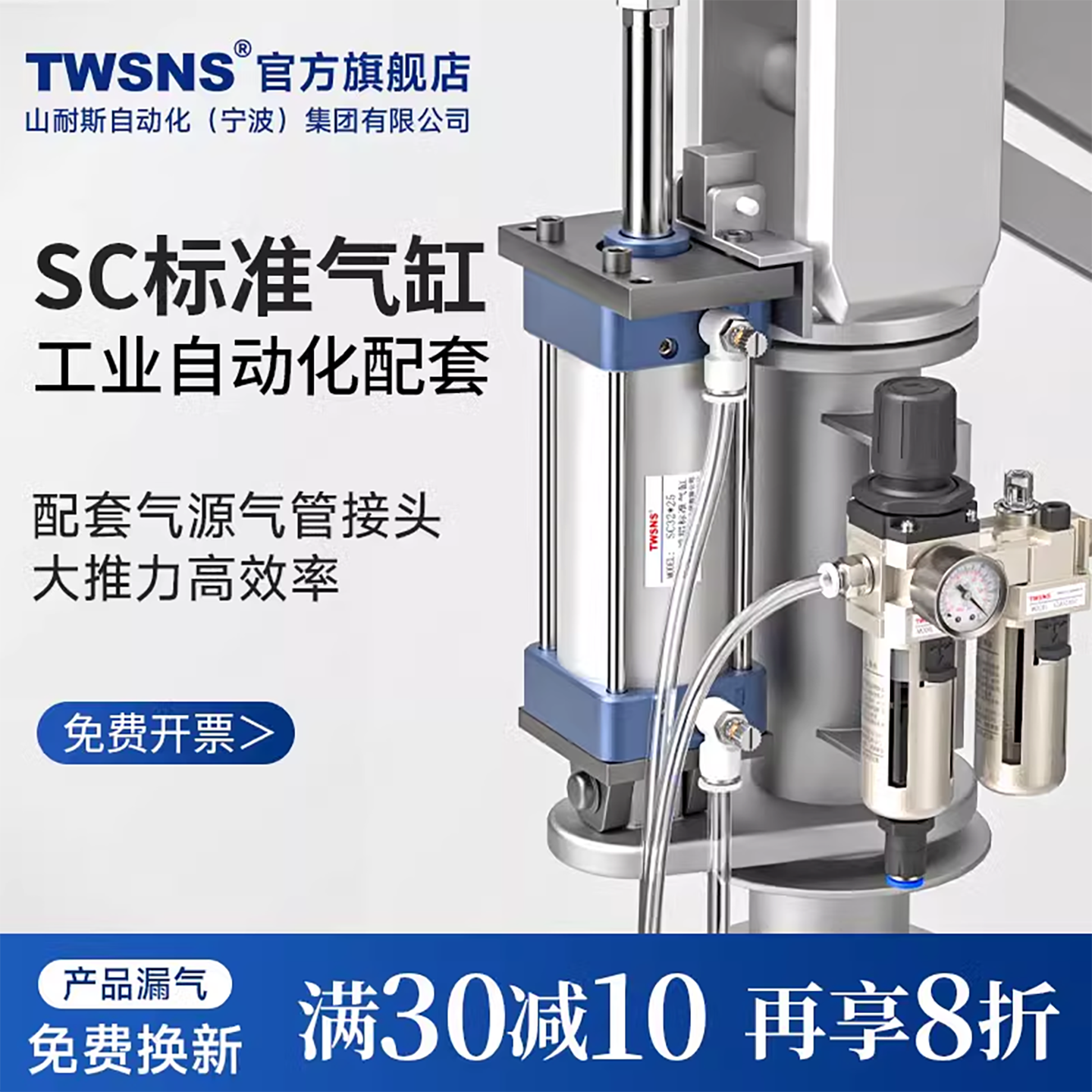 TWSNS/山耐斯SC气动标准气缸8折