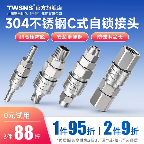 TWSNS气动C式自锁快速接头不锈钢