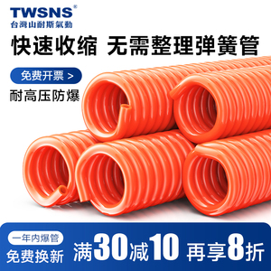 twsns山耐斯PU弹簧气管气动空压机气管8mm高压伸缩管气泵螺旋软管