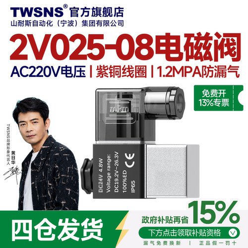 防爆电磁阀2V025-08电压AC220V