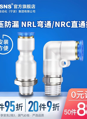 L型NRL弯通NRC直通高速旋转接头气动气管快插快速接头 PC/PL8-02