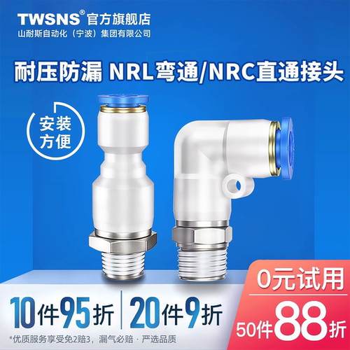 TWSNSl型nrl弯通nrc直通pc气动