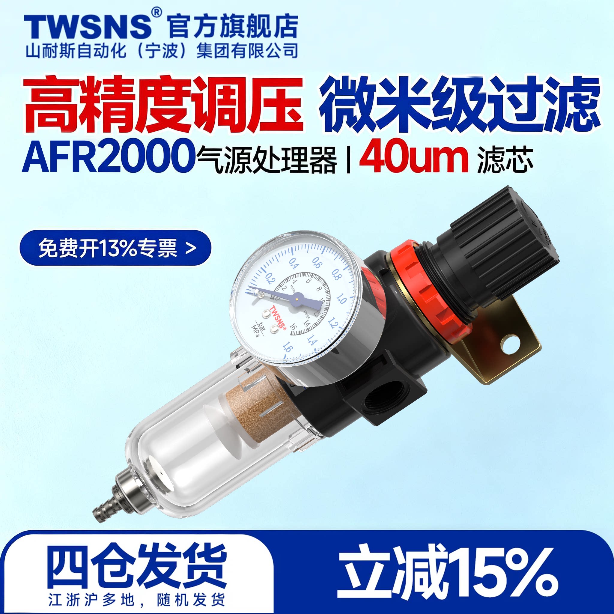 TWSNS气源处理器调压过滤AFR2000图片