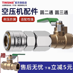 TWSNS台氣山耐斯全铜黄铜球阀开关阀门空压机配件快插接头加厚