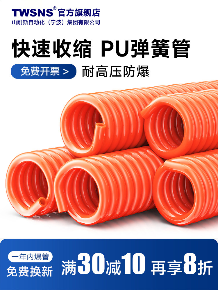 TWSNS台气山耐斯PU弹簧气管气动空压机气管8mm高压伸缩管气泵螺旋