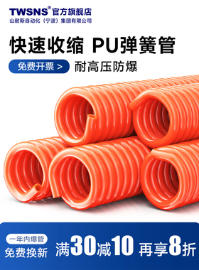 TWSNS台气山耐斯PU弹簧气管气动空压机气管8mm高压伸缩管气泵螺旋