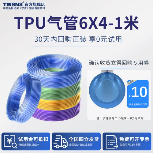 TWSNS山耐斯pu6*4耐水解气管1m