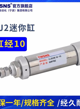 TWSNS台匠山耐斯不锈钢迷你气缸CJ2双作用单作用16*5x10x15x20x25
