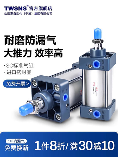 TWSNS台气山耐斯SC标准气缸气动大推力缸径32*40*50*63*80*100
