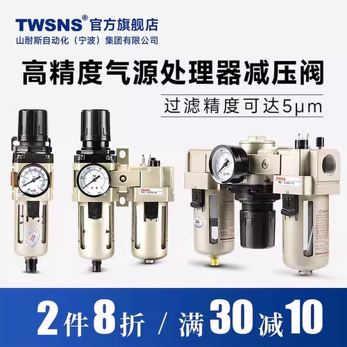 TWSNS台氣山耐斯调压油水分离器