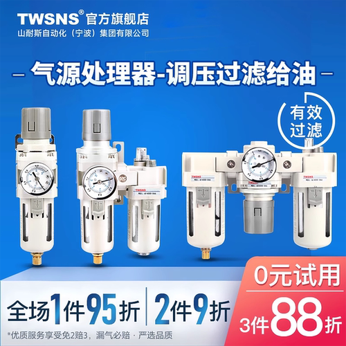 TWSNS气源处理器二联件过滤器