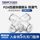 TWSNS台匠山耐斯气管气动快速接头PZA4四通快插接头6塑料接头PX8