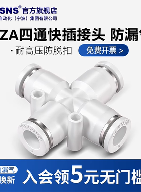 TWSNS台匠山耐斯气管气动快速接头PZA4四通快插接头6塑料接头PX8/