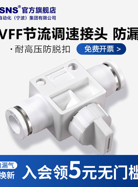 TWSNS台匠山耐斯气管HVFF开关节流阀调速阀气动流量可调快速接头