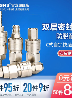 TWSNS台匠山耐斯空压机自锁快速接头气动气泵c式快插pp/sp公母头