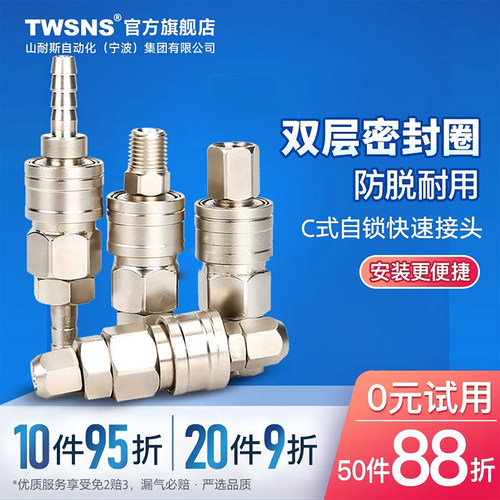 TWSNS空压机自锁快速接头pp高压